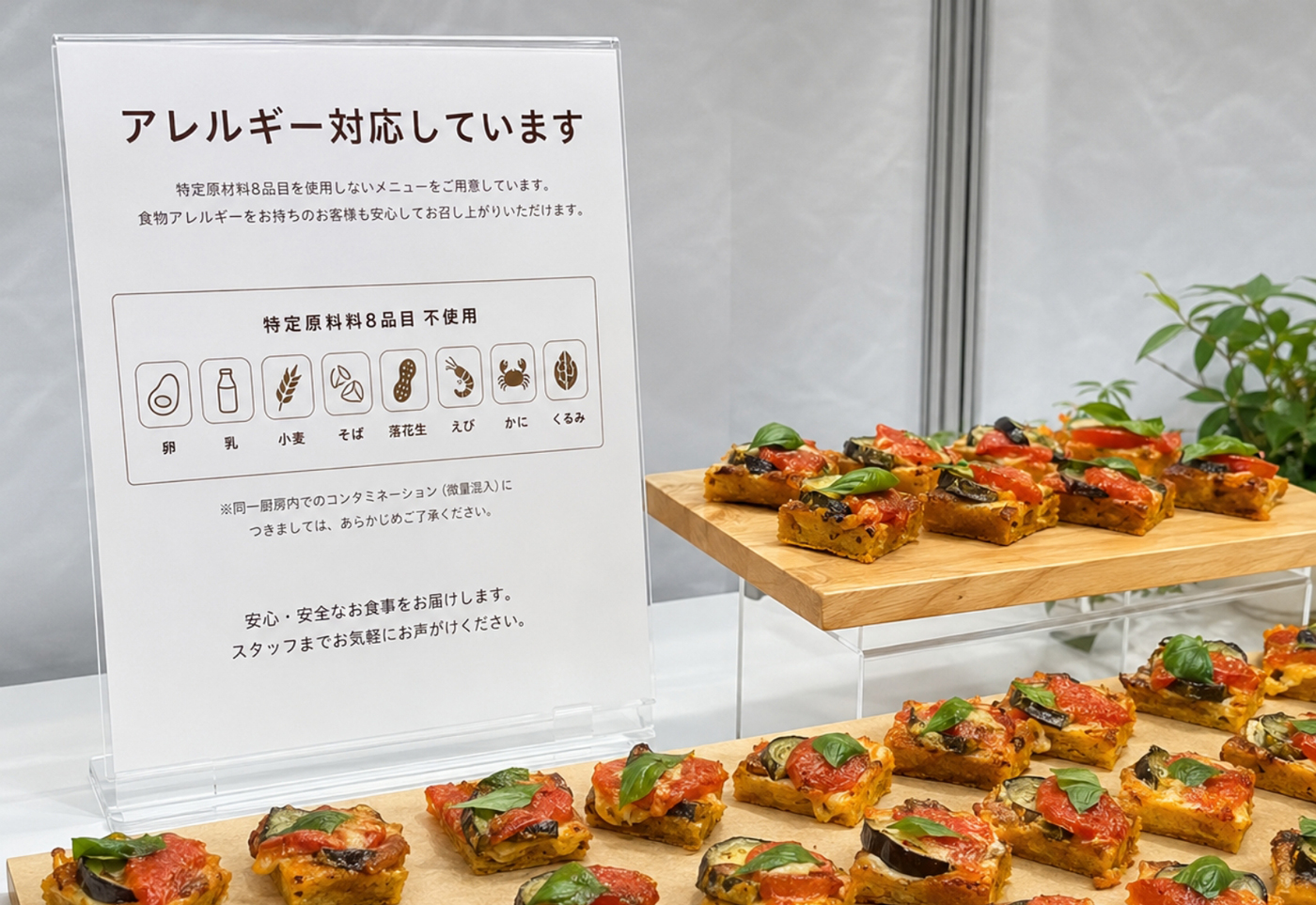 アレルギー対応料理